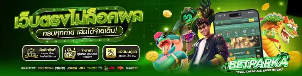 BETPARKA สล็อตเว็บตรง