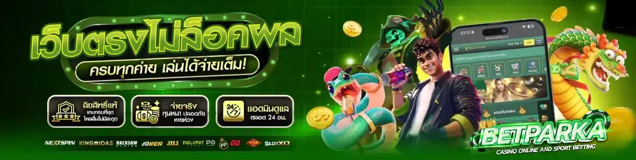 BETPARKA สล็อตเว็บตรง
